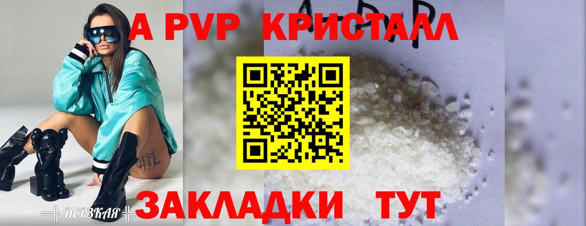 Альфа ПВП Crystall  Alpha PVP Соль  Вход с VPN  Гатчина 
