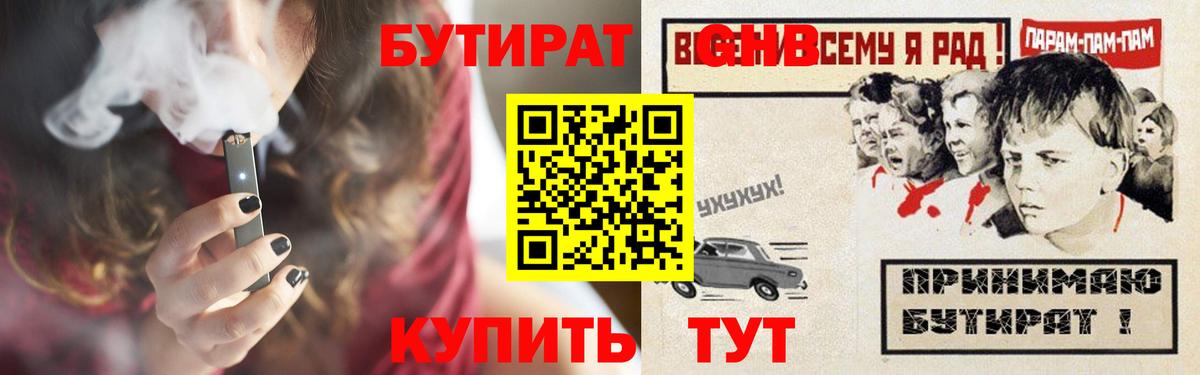 Гатчина  Бутират 99%  Вход с VPN 