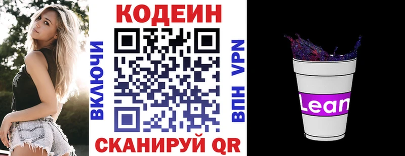 Codein напиток Lean (лин)  это официальный сайт  Гатчина 