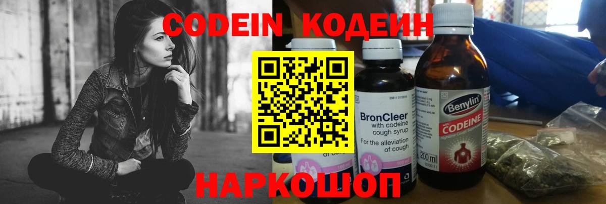 Codein Purple Drank  Вход с VPN  Кодеин Purple Drank  Гатчина 