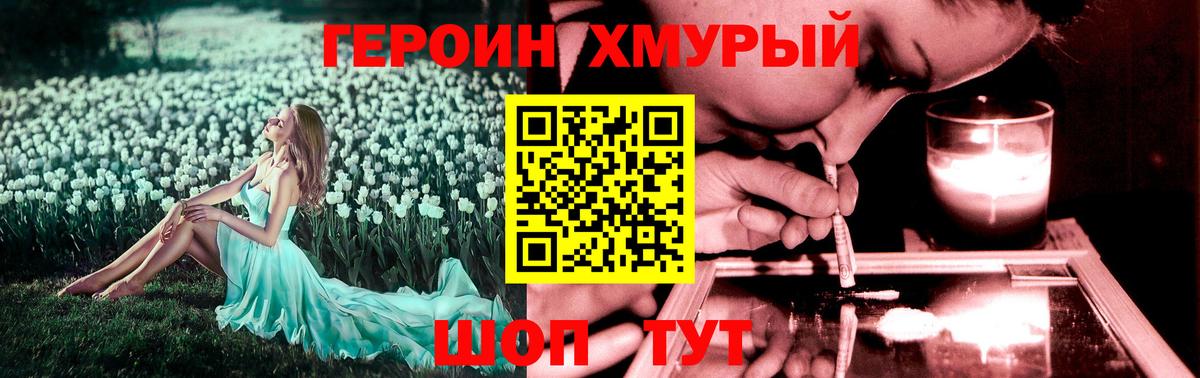 ГЕРОИН VHQ Гатчина