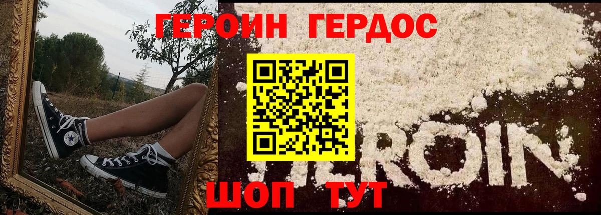 ГЕРОИН герыч  Вход с VPN  Гатчина 
