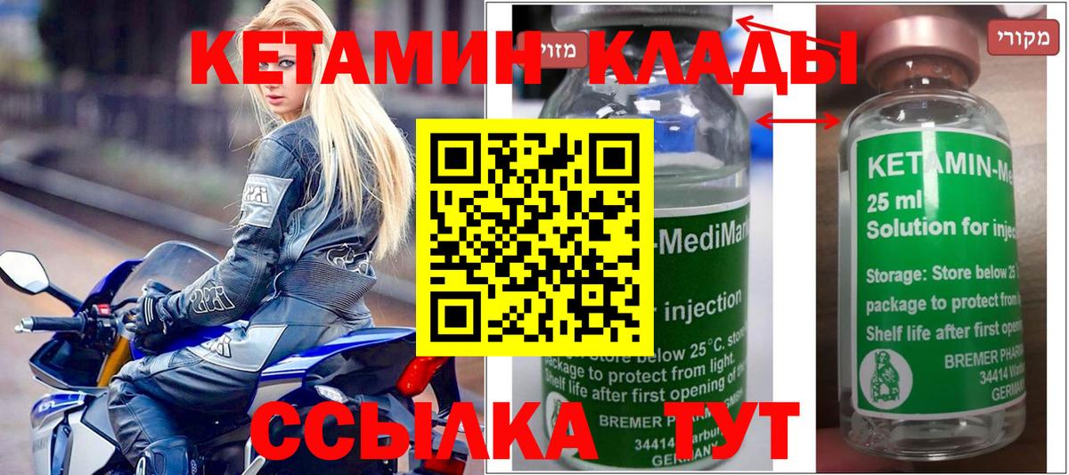 Кетамин VHQ  Вход с VPN  Гатчина 