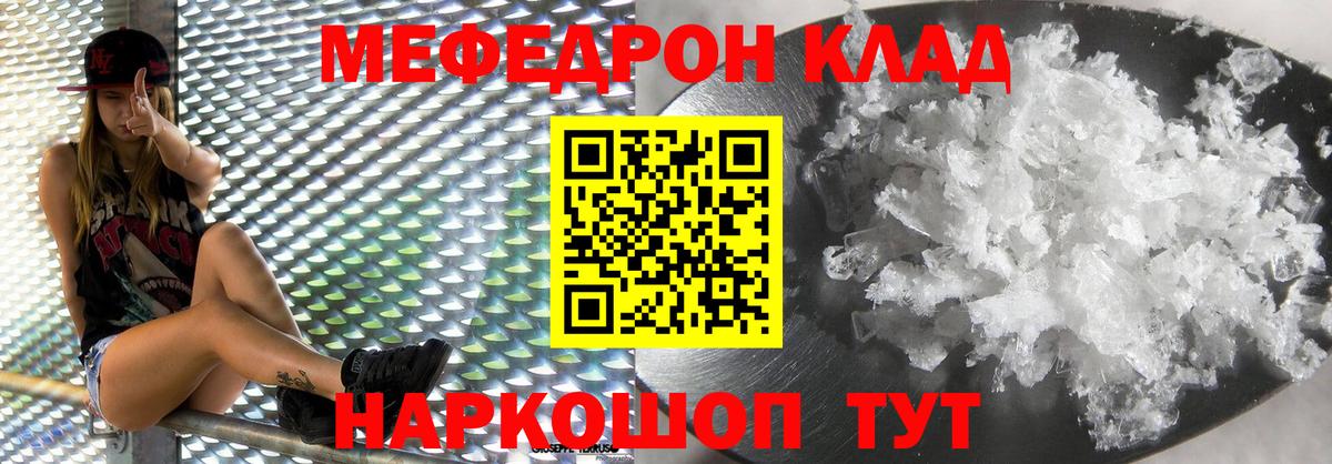 Мефедрон кристаллы Гатчина