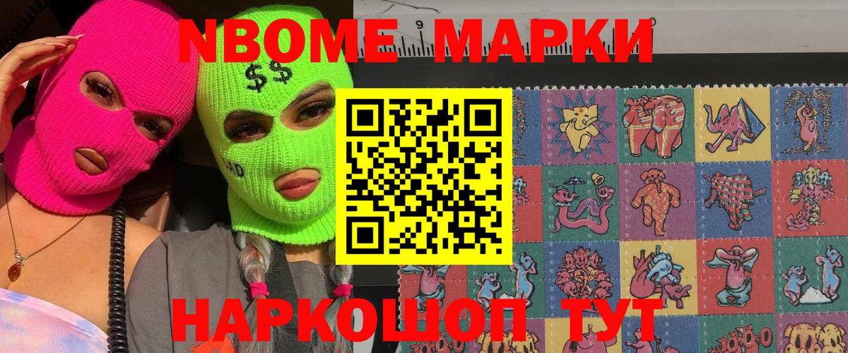 Марки N-bome 1,8мг  Марки N-bome 1,8мг  Марки N-bome  Гатчина  Вход с VPN 